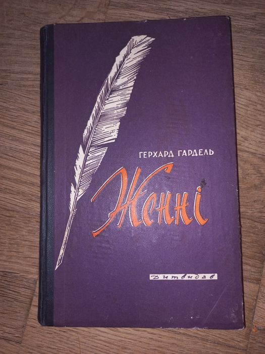 Г. Гардель. Женщины