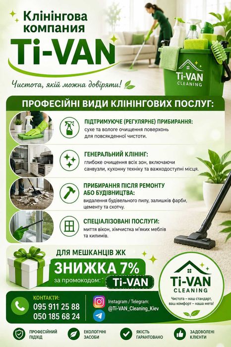 Професійні види клінінгових послуг: