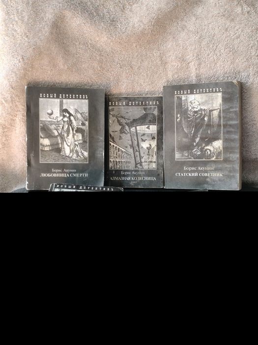 Книжка Борис Акунин
