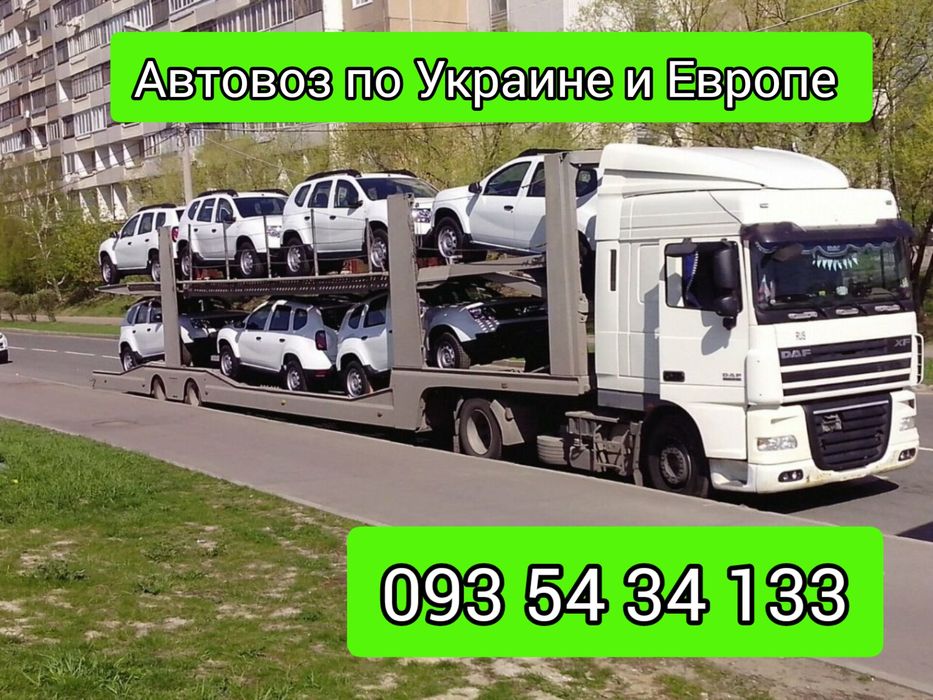 АВТОВОЗ -50%  Украина Европа Эвакуатор Евакуатор Запорожье