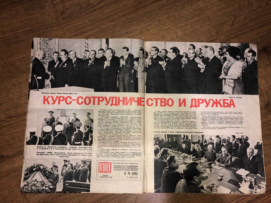 Журнал №24 "Огоньок" виданий у 1972році