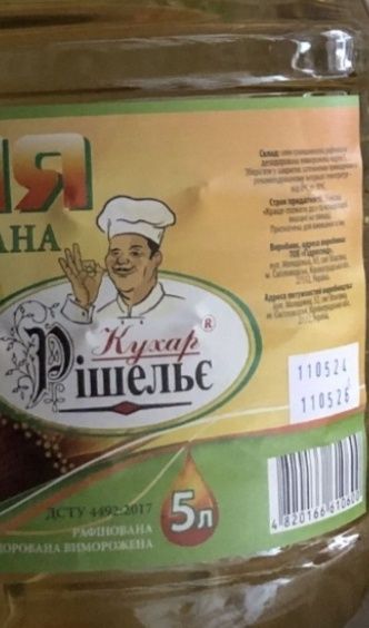 Олія соняшникова / Масло подсолнечное