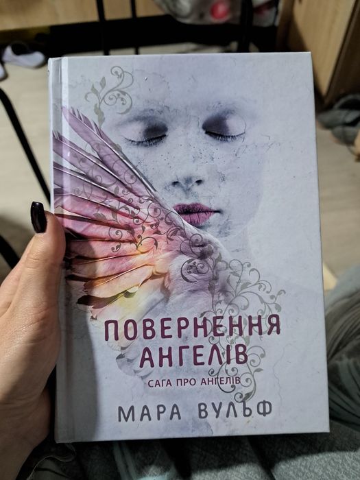 Повернення ангелів