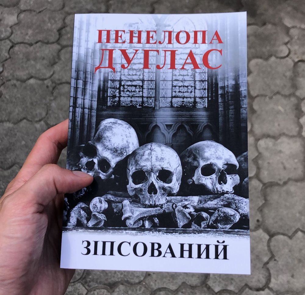 Панк 57/Курок/Сумрак/Конклав/Ночь Огня/Убежище Пенелопа Дуглас Книга ...