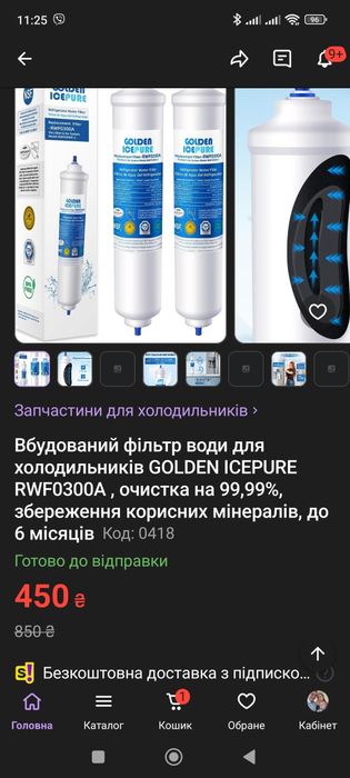 Вбудований фільтр води для холодильників GOLDEN ICEPURE RWF0300A