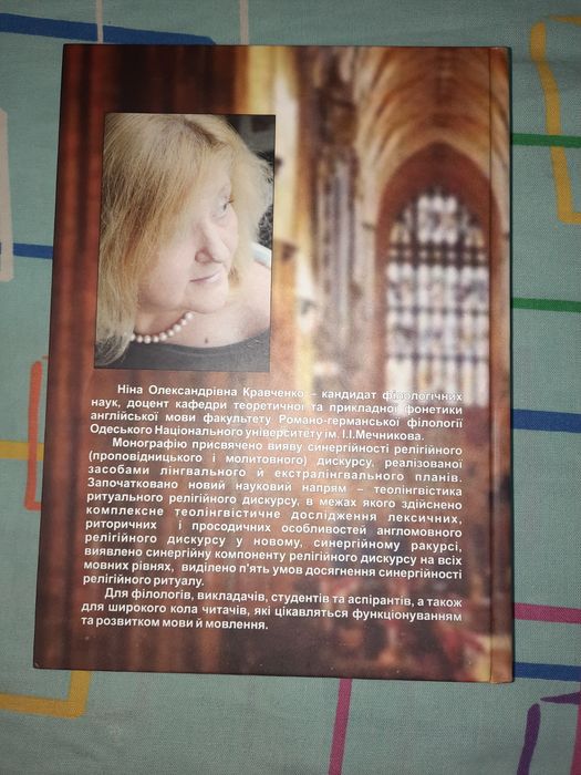 Синергійність англомовного релігійного дискурсу