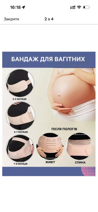 Бандаж для вагітних