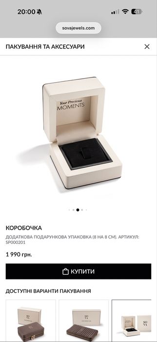 Подарункова коробочка SOVA