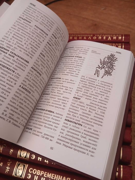 Новые Книги "Современная Украинская Энциклопедия"