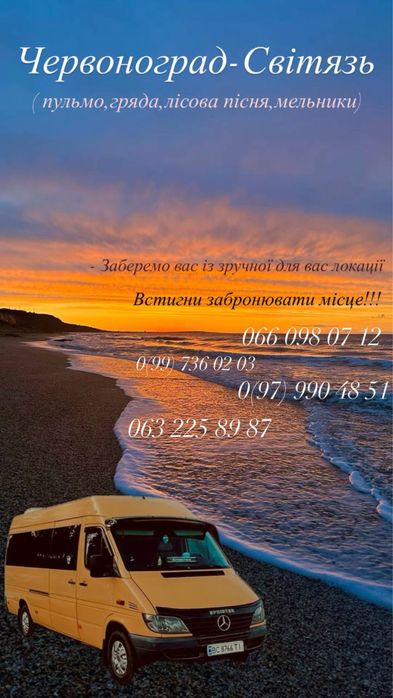 Пасажирські перевезення