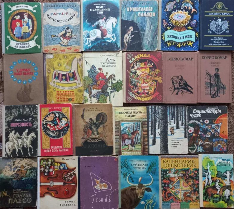 Книжки літ-ра для дітей та юнацтва видавництва ВЕСЕЛКА 1960-1990-ті рр