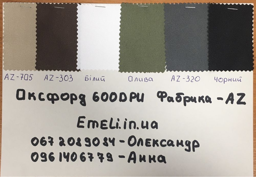 Оксфорд 600D PU на Опт по Акційній ціні!!!