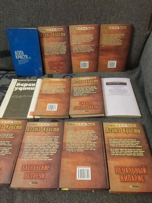 Продам книги Агата Кристи 12 штук комплект