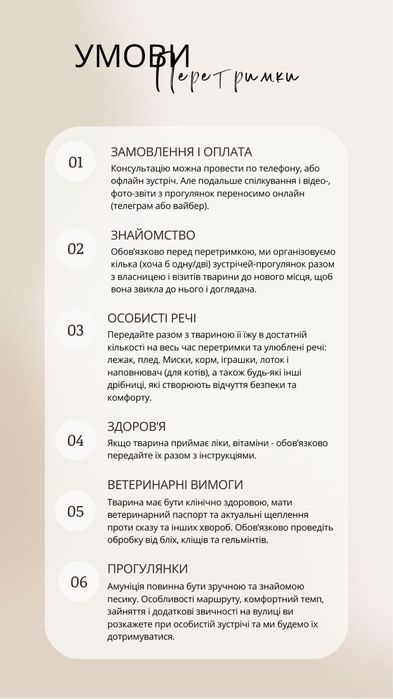Перетримка для тварин Київ
