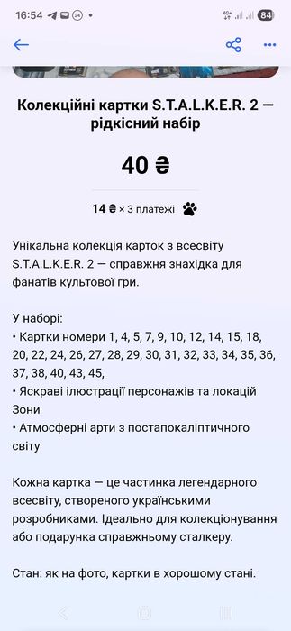 Картки STALKER 2