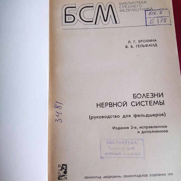 Болезни Нервной Системи