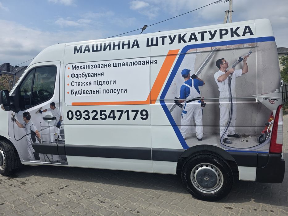 Машинна штукатурка/Шпаклювання