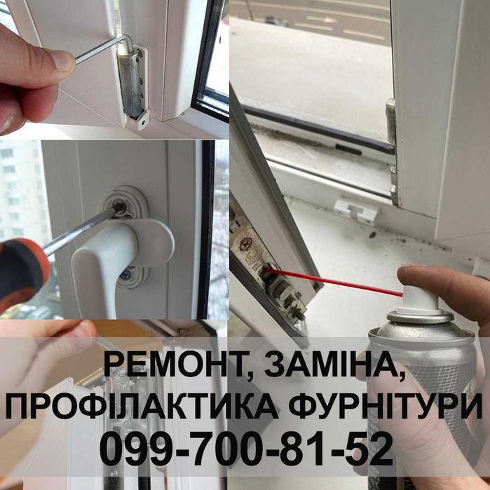 Ремонт регулювання вікон.