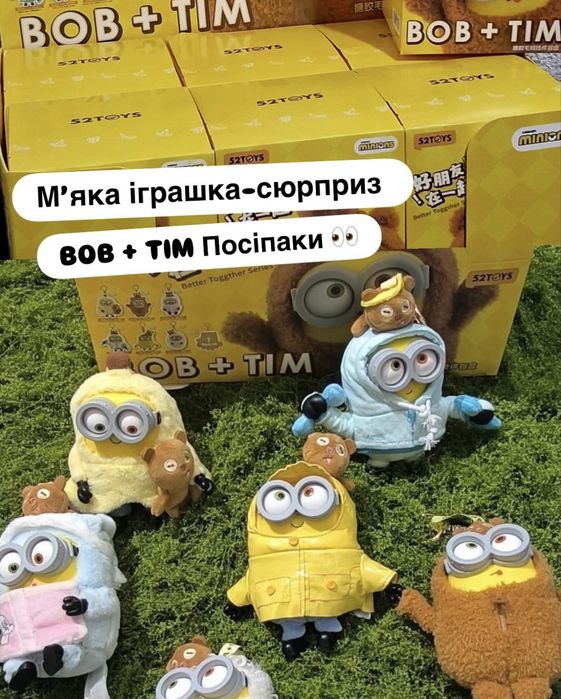 Брелок іграшка-сюрприз Посіпаки, Рор Тор 52Toys серії Bob + Tim, Посіпаки, minions сюрприз, міньйон сюрприз, мінйон сюрприз, Кевин,Стюарт,Боб,Дейв,Грю