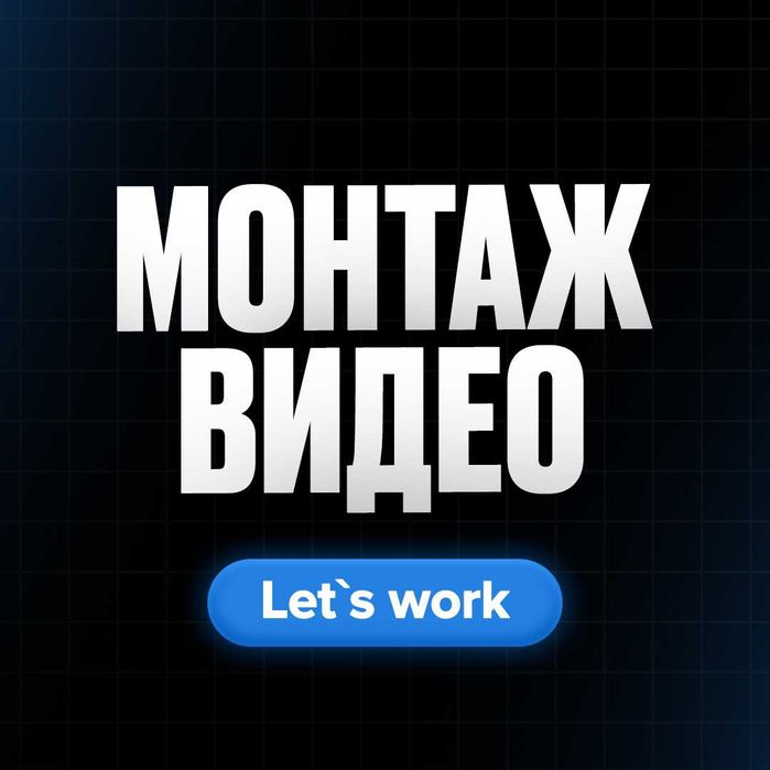 Монтаж видео I Shorts I Видео монтаж