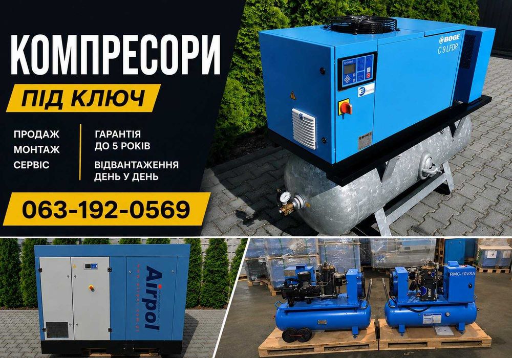 Новий гвинтовий повітряний компресор по ціні БВ! Винтовой компрессор новый по цене бу, воздушный масляный компрессор промышленный для Бизнеса.