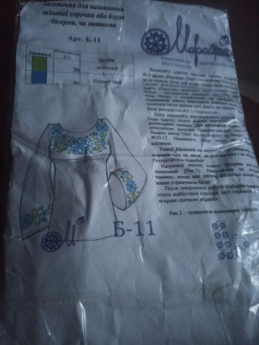 Заготовка для вишивки бісером