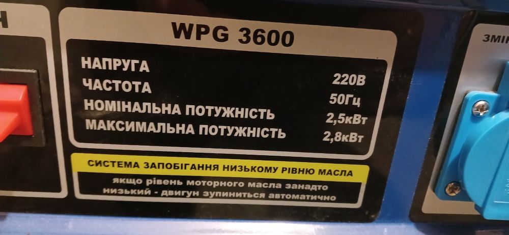 Генератор WPG 3600
