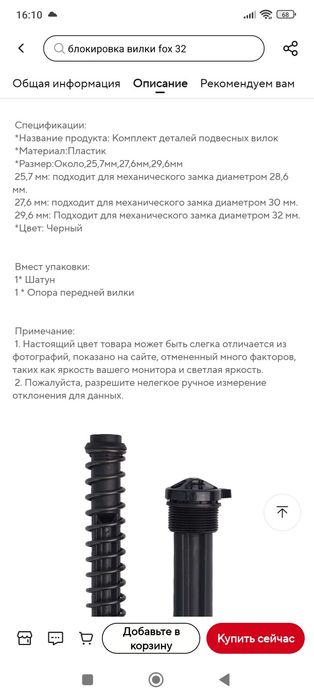 Рычаг блокировки велосипедной вилки