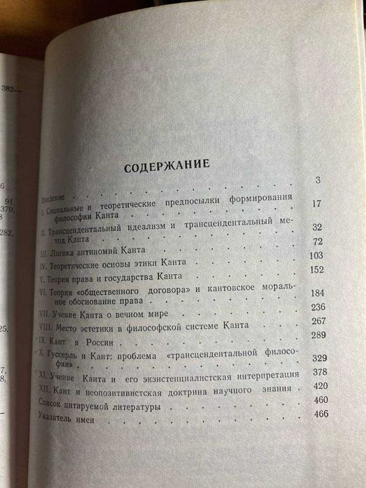 Философия Канта и современность