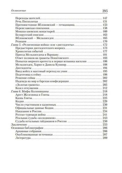 "Между Речью Посполитой и Россией" Т.Г. Таирова-Яковлева