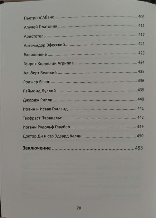 Фрэнсис Баррэтт - Маг. Учебник магии. Алхимия. Магнетизм. Каббала.