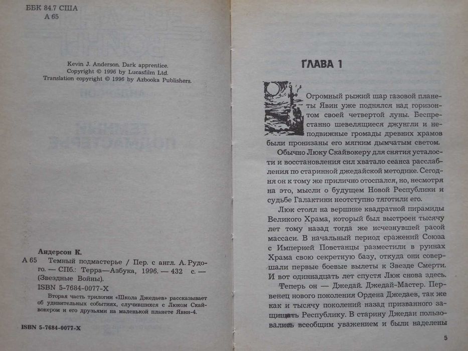 Фантастика. Star Wars. Звездные войны. Академия Джедаев. Трилогия