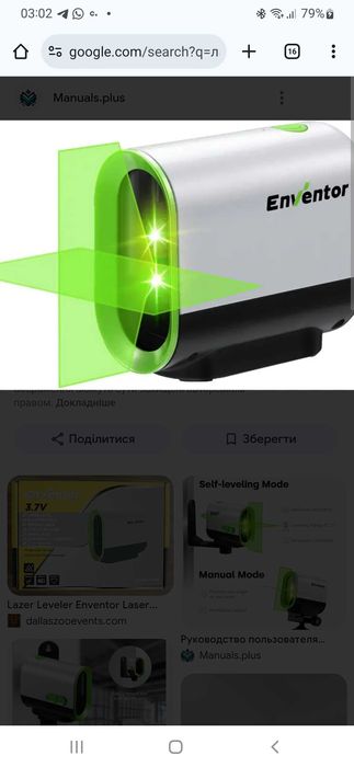 Лазерний рівень Enventor Y011G