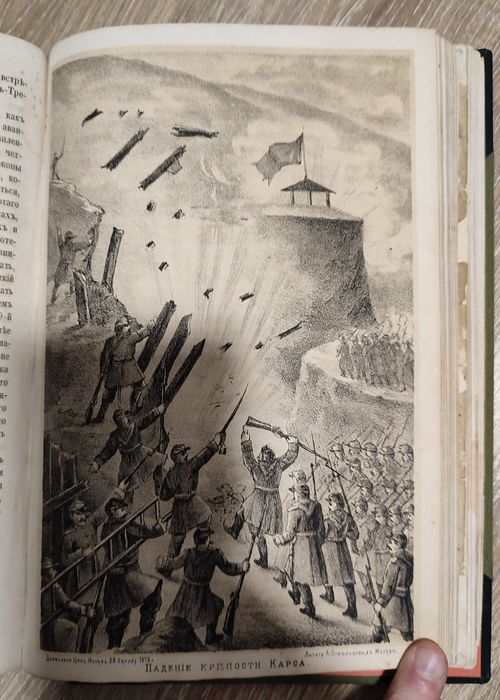 Война России с Турциею 1877-1878 года. Гарковенко П. 1879