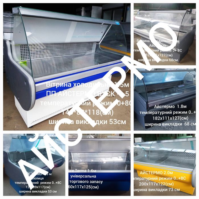 Вітрини холодильні розстрочка/продаж і оренда по  Україні