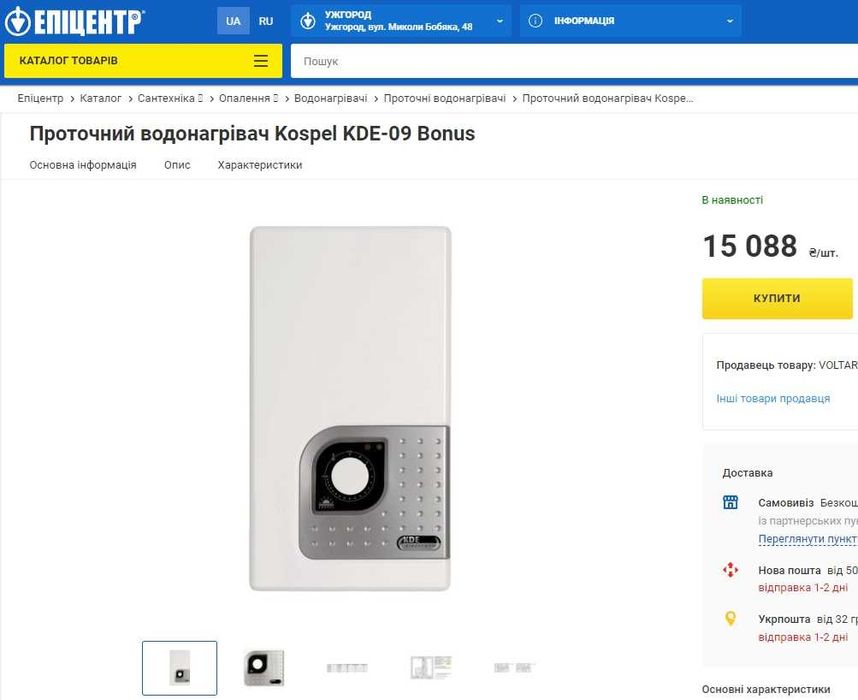 Проточний СУПЕРЕКОНОМНИЙ водонагрівач KOSPEL KDE-9 Bonus з Німеччини