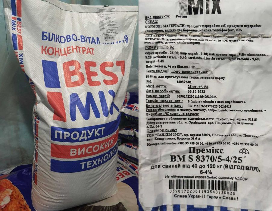 Премикс Откорм Финиш 5-4% Best Mix Бест Микс Премикс для свиней 40+ кг , ОЛХ Доставка