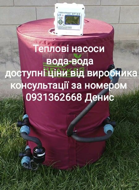 Тепловий насос вода вода
