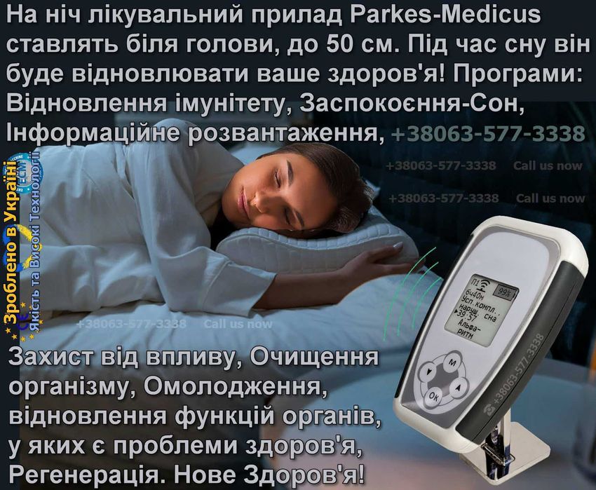Щоденна підтримка здоров'я Семейный лечебный прибор Паркес-Медикус 1400 програм Мини-доктор