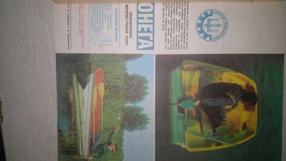 Журнал "Катера и Яхты" номер 5 1979 год