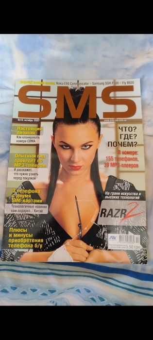 Журнал мобильных телефонов за 2007 год