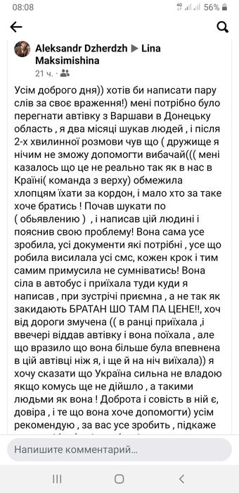 Перегон авто.Україна Європа