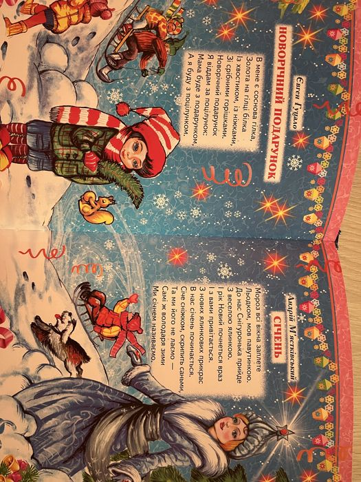 «Найкращий подарунок» Г.Кирпа