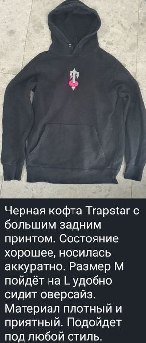 Кофта чорная.Trapstar