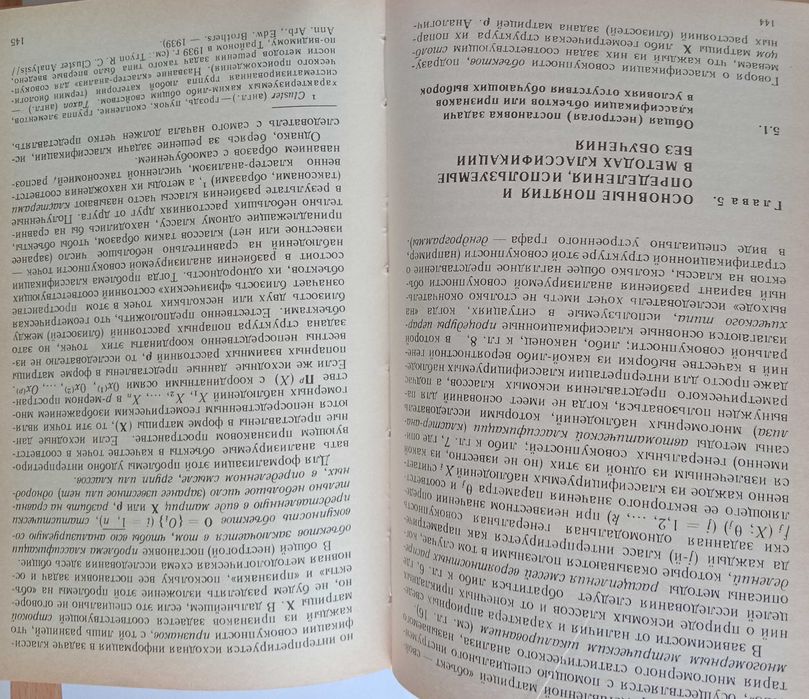 Книга «ПРИКЛАДНАЯ СТАТИСТИКА. Классификация и снижение размерности»