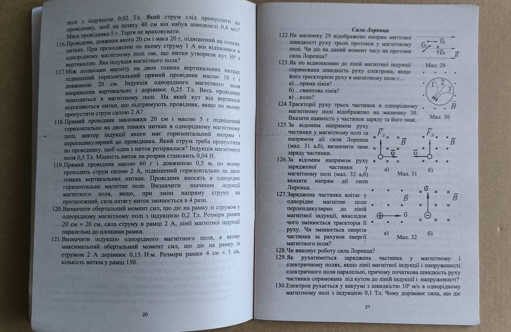 Фізика 11 Кл Збірник задач, 511, рівень стандарту, Трофімчук,  Левшенюк