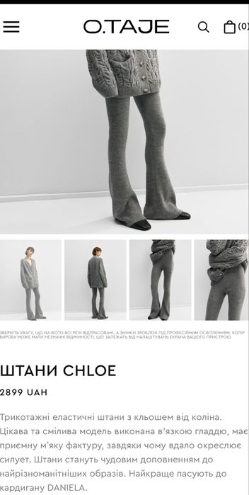 Нові штани Otaje, O.taje Chloe сірі теплі трикотажні , вовна