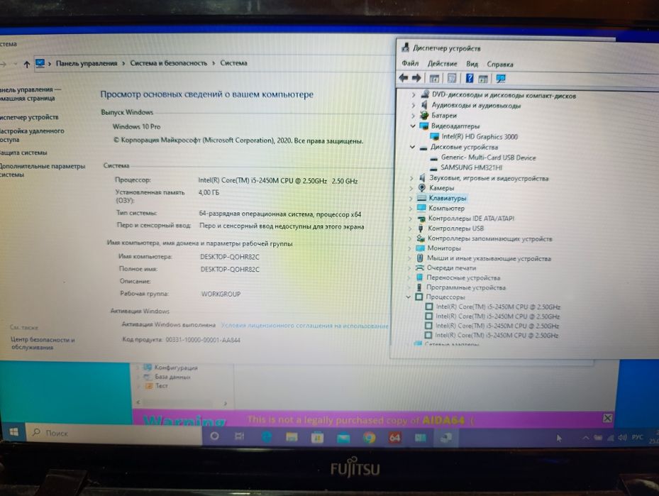 Fujitsu АN 531 . i5-2450м .4Гб