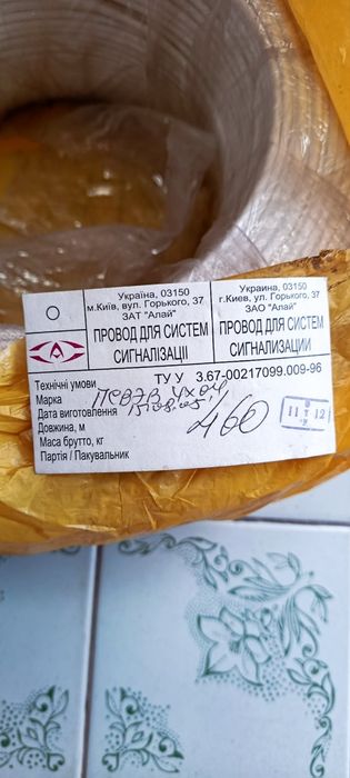 сигналізаційний кабель (провід для систем сигналізації) марки ПСВВ 4х0,4