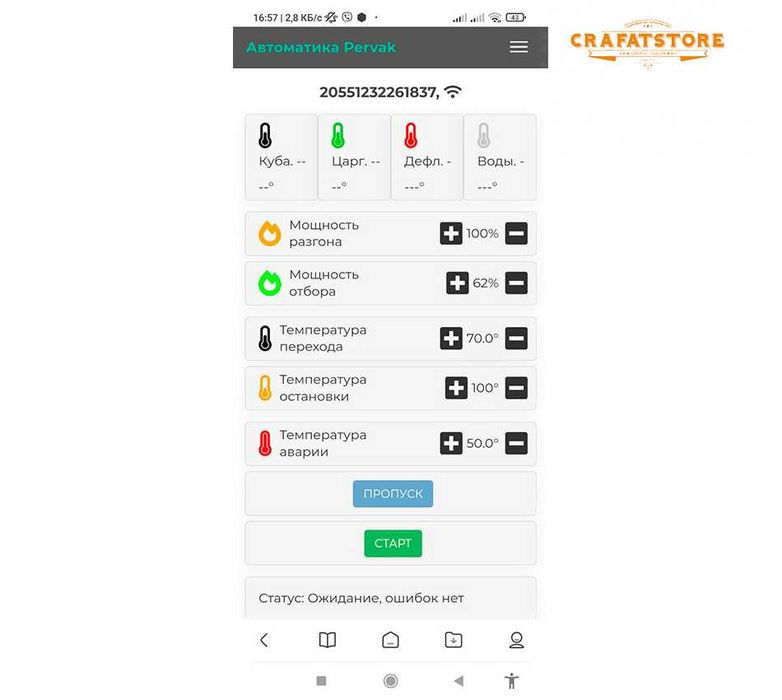Автоматика для Дистилляции, Ректификации и Затирания Pervak 3,0 Wi-Fi